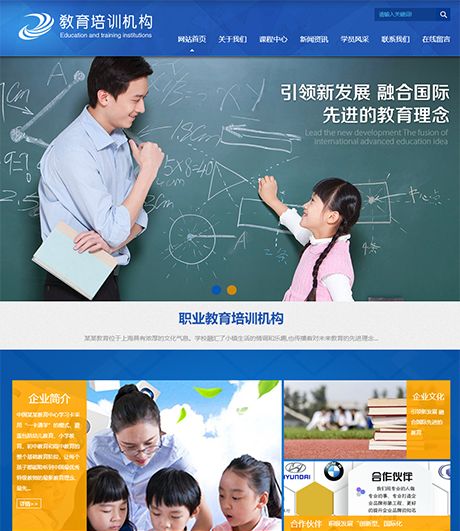 儿童教育培训机构网站模板