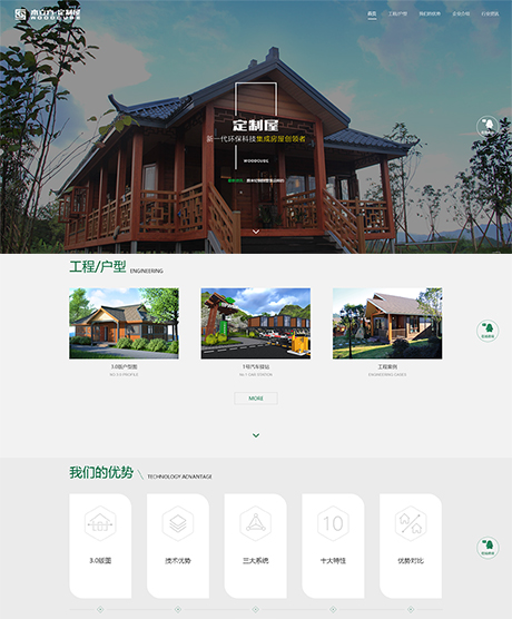 响应式建筑科技木屋定制网站模板