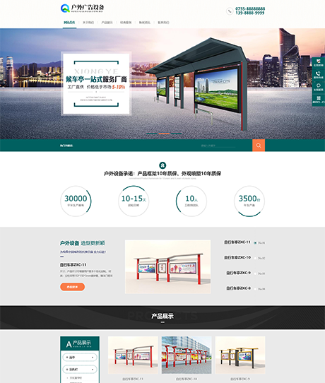 营销型户外广告设备网站模板