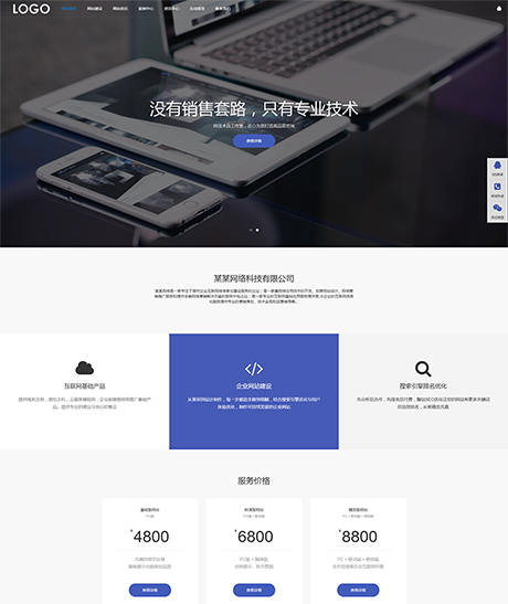 响应式网站建设网络科技网站模板