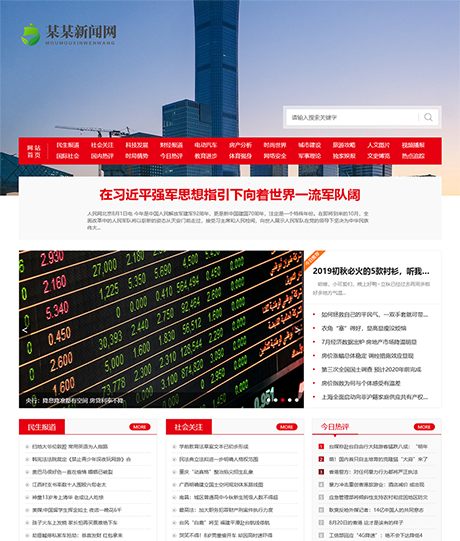 社会民生新闻博客网站模板