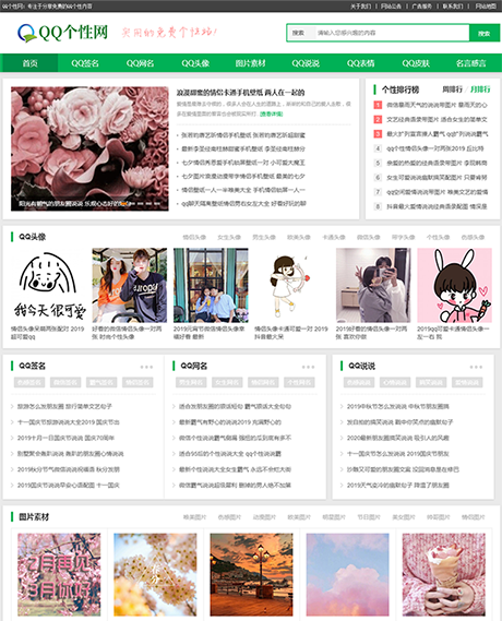 QQ个性空间日志新闻资讯网站模板