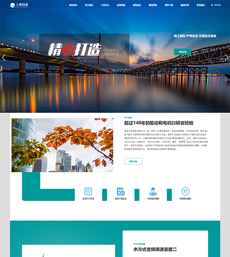 中英外贸工业设备网站模板